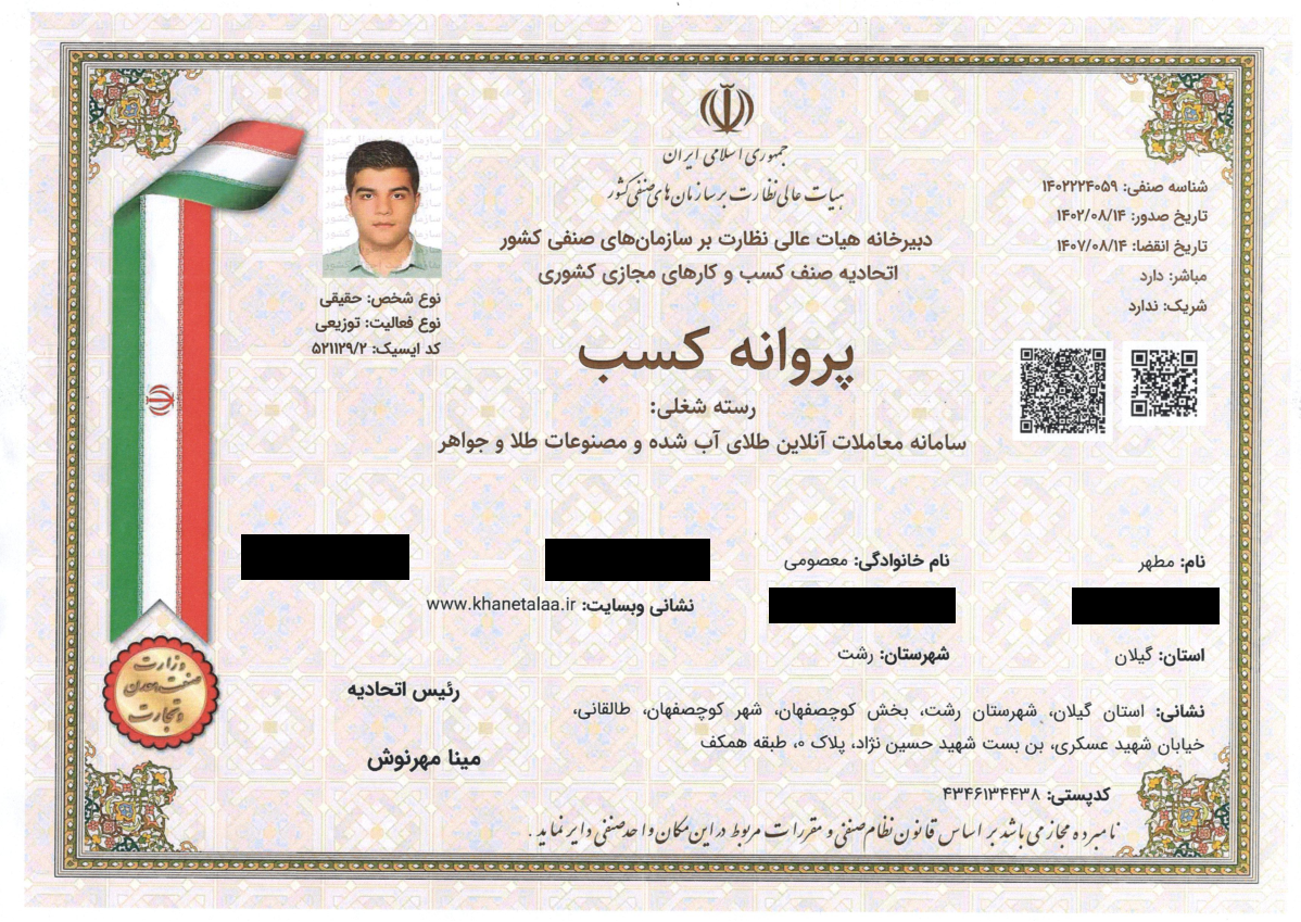 پروانه آنلاین